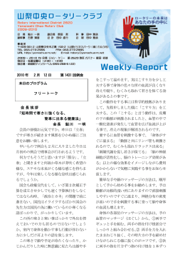 会長挨拶 「短時間で寒さに強くなる、 簡単に出来る健康法」 会長 鮎川 一