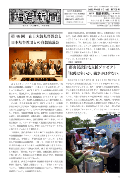 福音新聞 2012/06月号