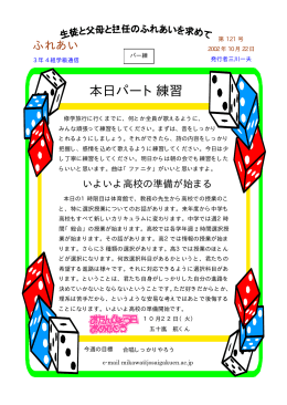 本日パート練習