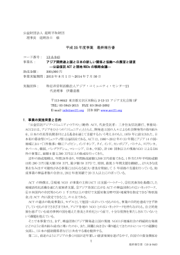 平成 25 年度事業 最終報告書