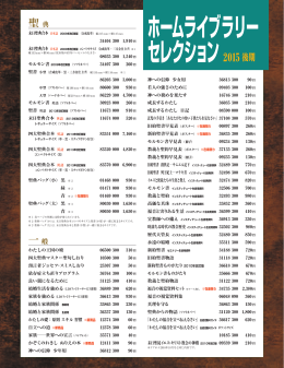 ホームライブラリー セレクション2015 後期