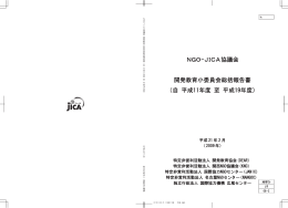 報告書 - 開発教育協会/DEAR