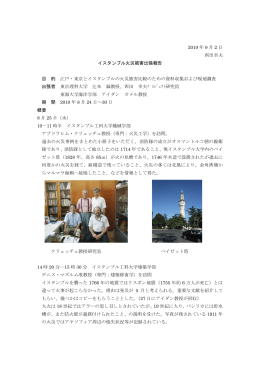 調査報告 - 東京理科大学 グローバルCOEプログラム 先導的火災安全