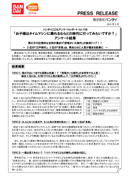 お子様はタイムマシンに乗れるならどの時代に行ってみたいですか？