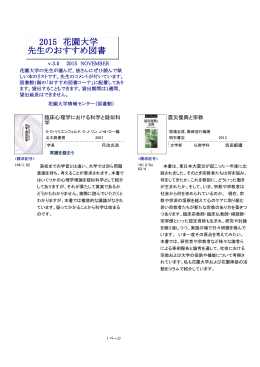 花園大学先生のおすすめ図書 v.3（pdf）