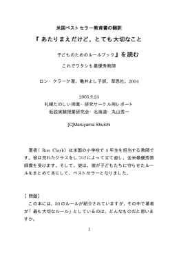 『あたりまえだけど，とても大切なこと