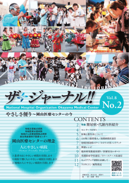 VOL8_NO.2 - 国立病院機構岡山医療センター