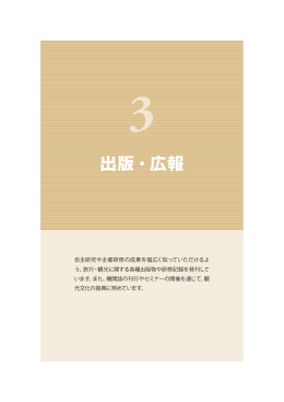 第3編 出版・広報
