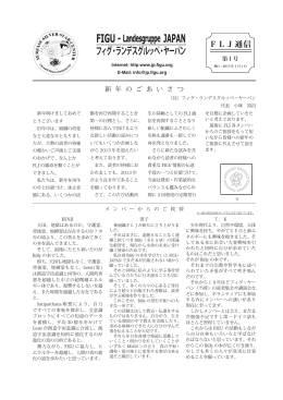 FLJ通信1号 - FIGU