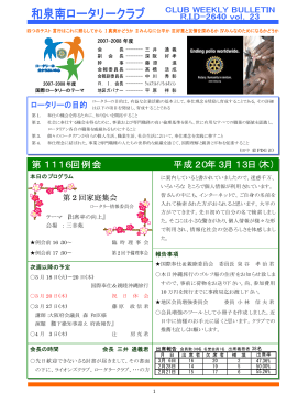 2008/03/13号 - 和泉南ロータリークラブ
