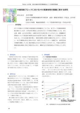 山本班3年間のまとめ - 中四国エイズセンター