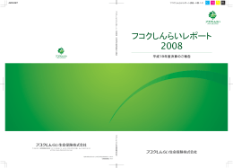 （ディスクロージャー誌）を掲載しました