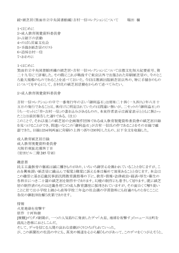 続・紙芝居（箕面市立中央図書館蔵）吉村一信コレクションについて 堀田