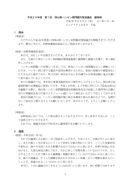 議事録 [PDFファイル／413KB]