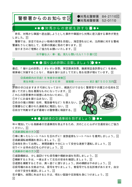 警察署からのお知らせ