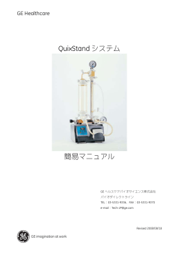 QuixStand System