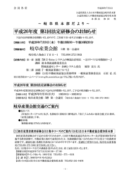 平成26年度 第1回法定研修会のお知らせ