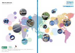 CSR報告書2013