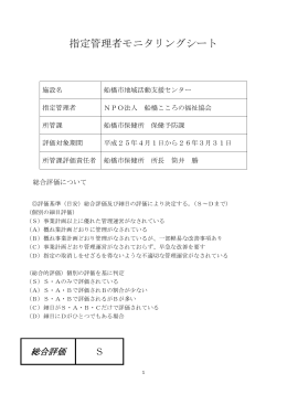 指定管理者モニタリングシート