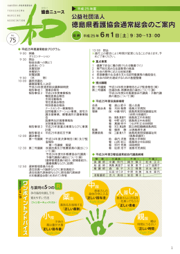 2013.04.01発行 No.75号