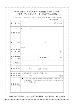 マンガ小冊子『ポン太のネットの大冒険 ～ 楽しくわかる インターネットの