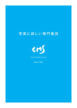 写真に詳しい専門集団