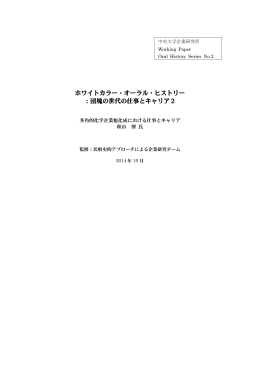 団塊の世代の仕事とキャリア2