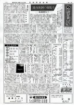 会報№11 - 石桜同窓会