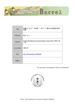 Page 1 Page 2 言葉の &ldquo;あや&rdquo; のEロ象ー) 一一 &ldquo;あや&rdquo; に関わる形容語