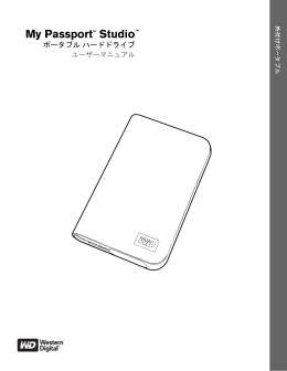 ユーザー・マニュアル - Western Digital