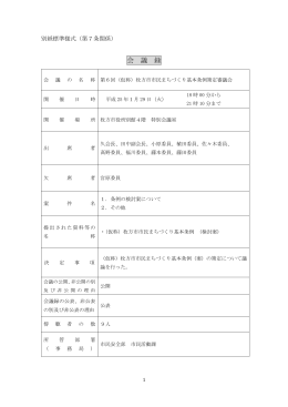 (平成25年1月29日開催) （PDFファイル・313KB）