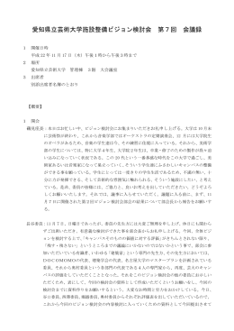 第7回検討会の議事録（2011/01/18・pdf・0.3MB）