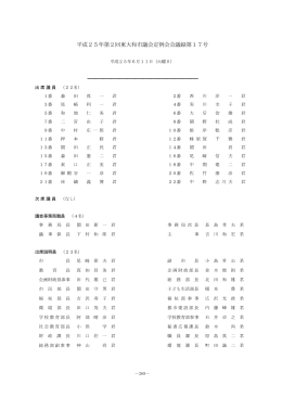 平成25年第2回東大和市議会定例会（6月11日） [749KB pdfファイル]