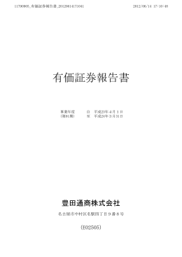 全体をダウンロード - 豊田通商株式会社