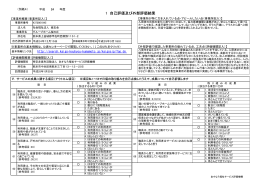 1 自己評価及び外部評価結果