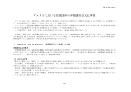 アメリカにおける免税団体の非関連取引又は事業