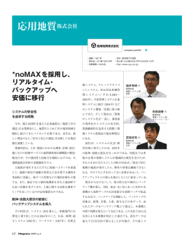 応用地質株式会社 - i Magazine