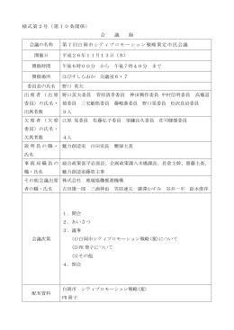会議録（PDF:402B