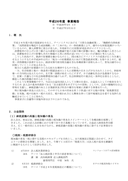 平成26年度事業報告 （PDF）