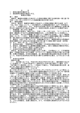 全文 - 裁判所