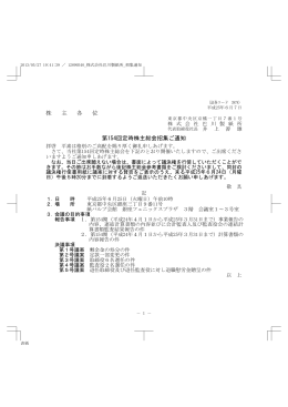 第154回定時株主総会招集ご通知(2013.06.07) PDF