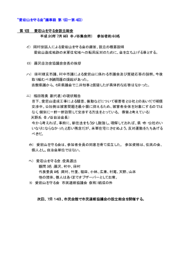 議事録へ