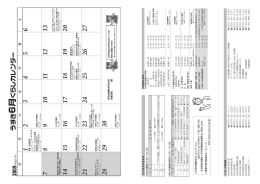 くらしのカレンダー