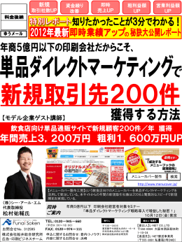 年商5億円以下 印刷会社経営者対象セミナー 第一講座
