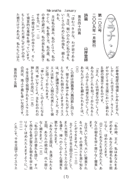 Maranatha January 第百四十四篇
