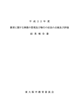 平成22年度 報告書 (サイズ：706.24KB)