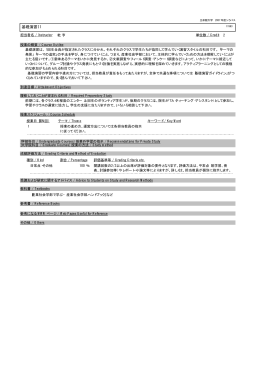 専門科目 - 立命館大学