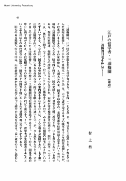 江戸の哲学者・三浦梅園〔補遺〕