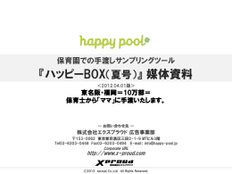 媒体資料PDFはこちら