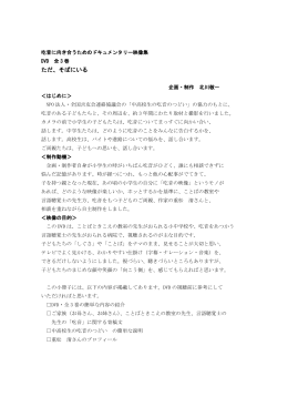 ただ、そばにいる - 小中高生の吃音のつどい